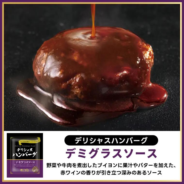 いわちく ハンバーグ 「デリシャス ハンバーグ 8個セット」 (AB048-1)
