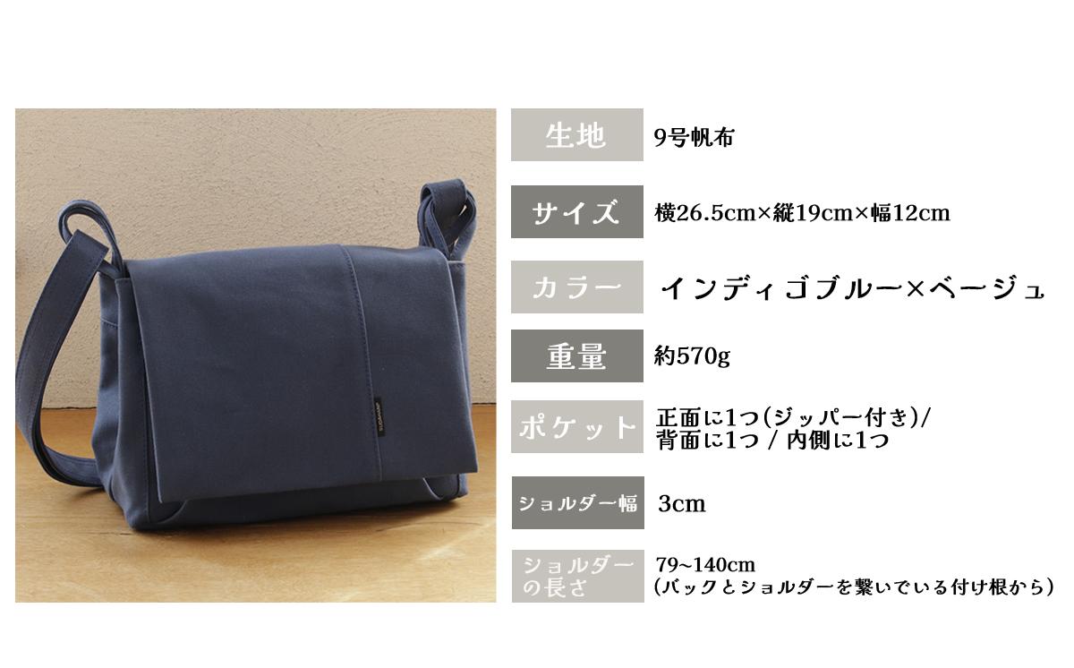 須田帆布 ごきげんショルダー・その２（インディゴブルー×ベージュ）【 茨城県 つくば ショルダーバッグ バッグ カバン 鞄 ファッション シンプル レディース メンズ 男性 女性 カジュアル  プレゼ