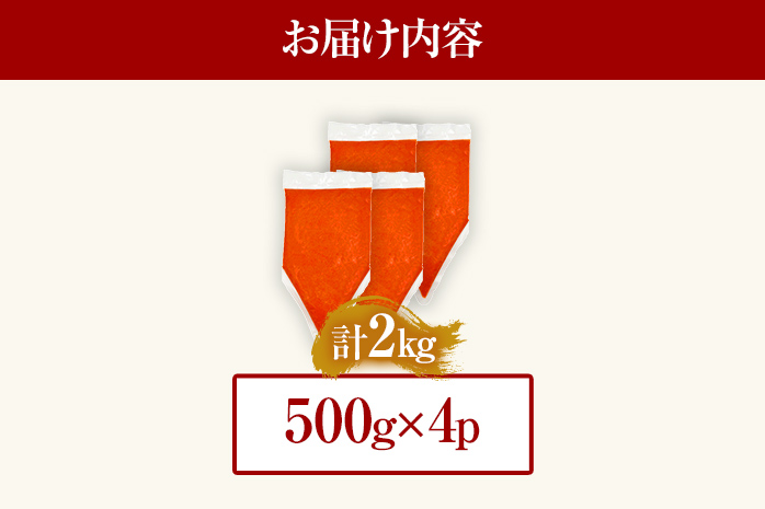 訳あり 博多辛子明太子バラコ 2kg(500g×4p) お取り寄せグルメ お土産 九州 福岡土産 MEAT PLUS CP049