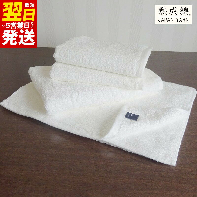 【ふるさと納税】泉州タオル「ホテルタイプ」白ミニバス フェイスタオル セット ホワイト 泉州タオル タオル 熟成綿 綿100% 防災グッズ お取り寄せ 大阪府 最短 翌日発送 5営業日 泉佐野市 送料無料 ※ ミニバスタオル 厚手 パイル 無地 吸水力 上質 単色