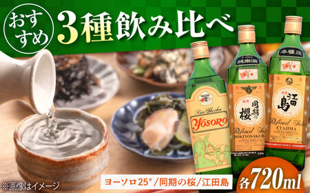 日本酒 飲み比べ3本セット 日本酒[XAF005]