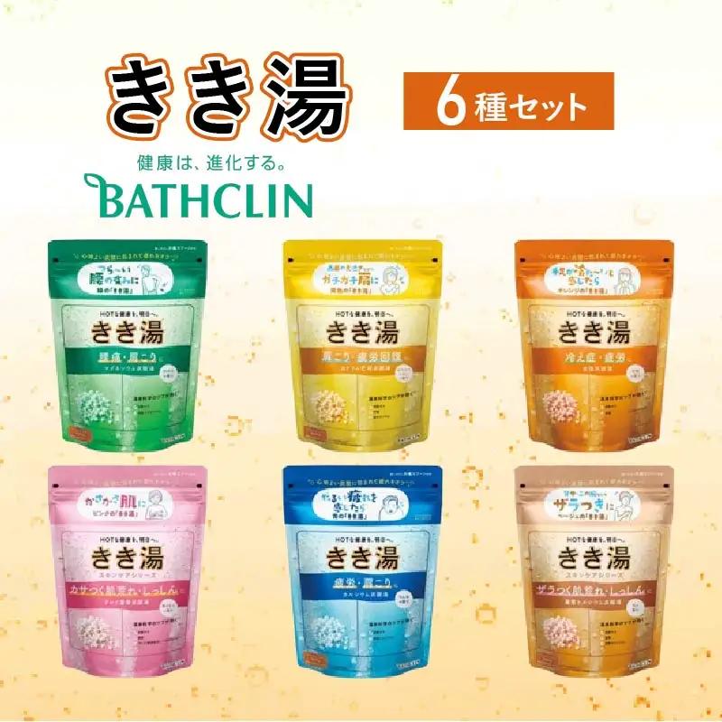 入浴剤 バスクリン 医薬部外品 きき湯 6種 セット 入浴剤