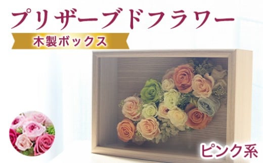 プリザーブドフラワーアレンジ(額装）中　(ピンク系)