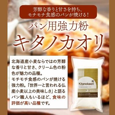 ふるさと納税 本別町 北海道十勝 前田農産パン用小麦粉「キタノカオリ」5kg |  | 01