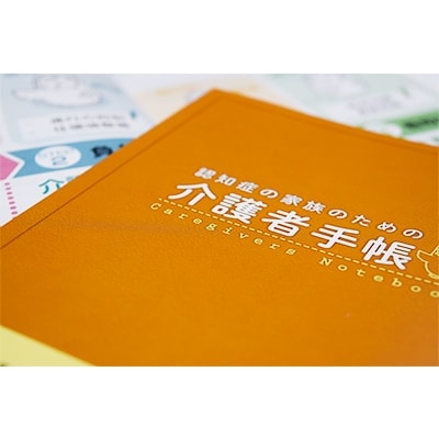 介護者手帳　2冊　認知症版【1052806】