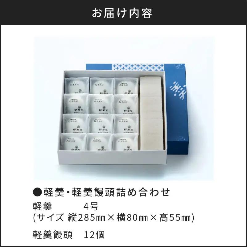 【7営業日以内に発送】かるかん元祖明石屋 軽羹・軽羹饅頭詰め合わせ K076-006 スピード配送 最短 すぐ届く お急ぎ