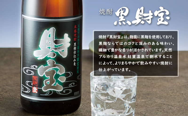 【麦焼酎】一升瓶 3種3本 温泉水 財宝 鹿児島 焼酎 お酒