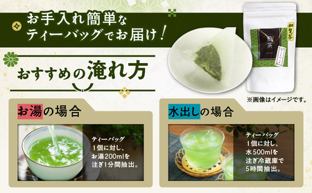 煎茶ティーバッグ 15個入り （ 7袋セット ） K346-005_04 知覧茶 お茶 茶 鹿児島茶 前茶 ティーバック 甘い まろやか ブランド茶 緑茶 全国茶審査技術大会 日本茶 美味しい リラッ