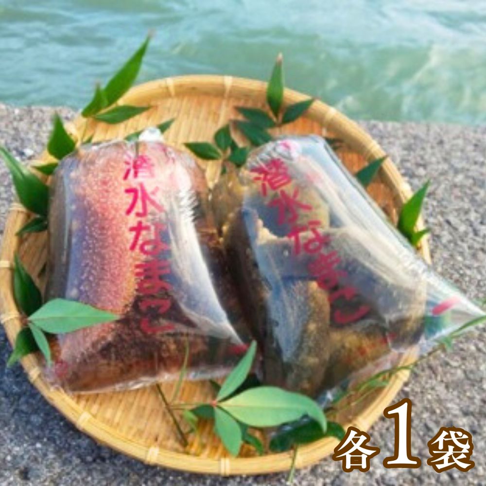 【ふるさと納税】修福丸ん 赤 青 ナマコ の 食べ比べ 各 1袋 赤なまこ 青なまこ 産地直送 海鼠 先行予約 送料無料