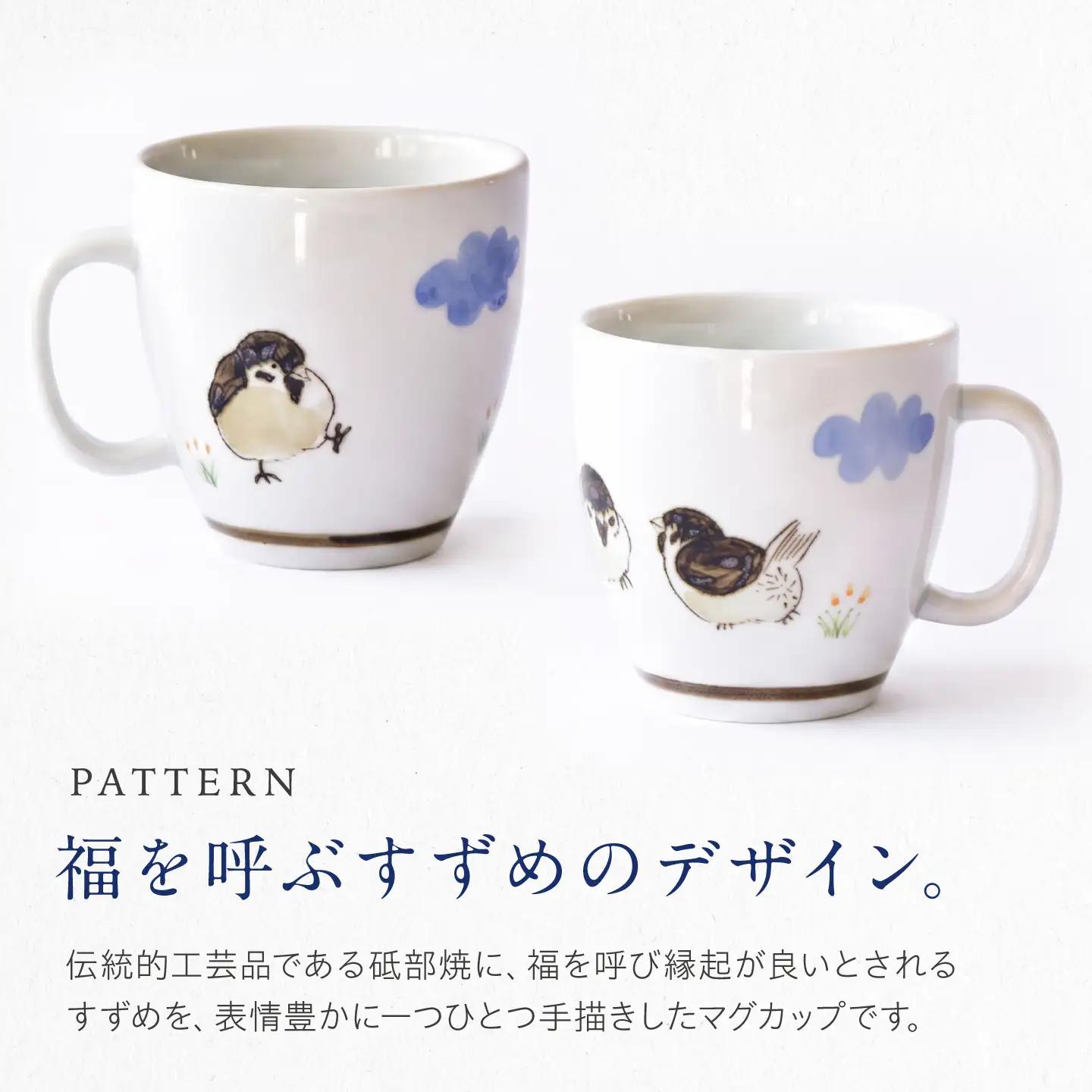 砥部焼 マグカップ すずめ / 砥部焼 食器 和食器 器 コップ カップ フリーカップ コーヒーカップ ティーカップ マグカップ 湯呑 湯呑み おしゃれ かわいい 北欧 モダン 食洗機 レンジ ペア 