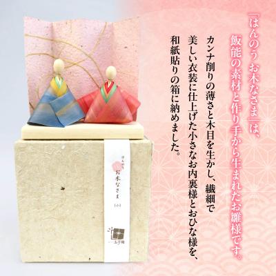 ふるさと納税 飯能市 はんのう お木なさま(桃色紙箱) |  | 01