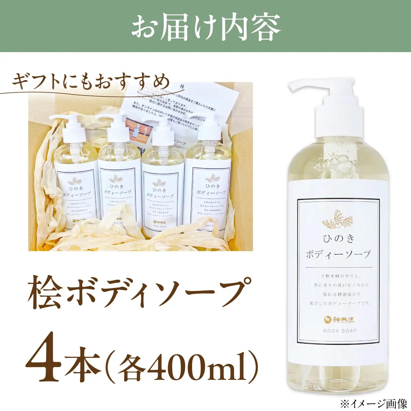 石けん 桧ボディソープ 4本 [BRBC039]