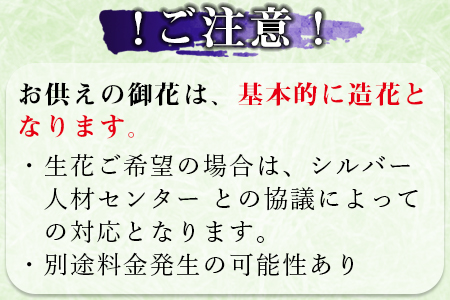 ＜心をツナグご先祖様　おはか清掃『ほほえみ』＞お打ち合わせのご連絡をいたします【a0124_sz】