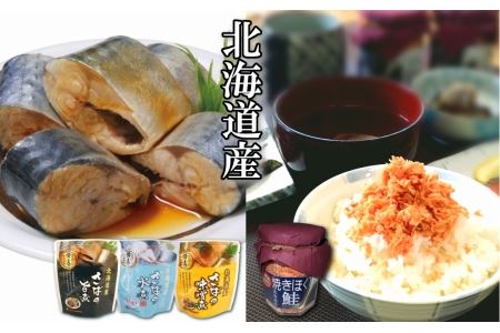 さばの煮付け3種と焼きほぐし鮭セット A-09074