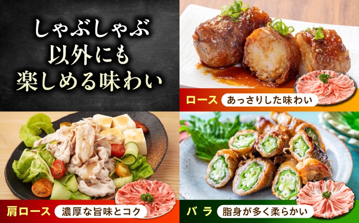 肉 豚肉 ロース バラ しゃぶしゃぶ セット 食べ比べ 贈答 ギフト プレゼント