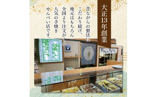 創業90余年の老舗「田中金盛堂」昔ながらの手焼きせんべい 5袋【お菓子 和菓子 贈り物 ギフト 手土産 お茶うけ 人気 5種 食べ比べ たまご おかき ピーナッツ 七味 しそ 塩味】[058-a001