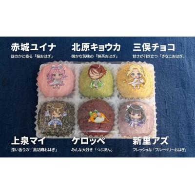 ふるさと納税 前橋市 【前橋ウィッチーズ】あんこもん6種のおはぎセット |  | 02