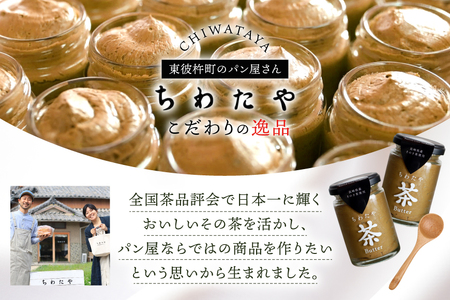 バター 定期便 ちわたや茶バター 焙じ茶 100g 2本 2回 計4本 [ちわたや 長崎県 東彼杵町 hs42bag550022] バター バタークリーム ほうじ茶 ホイップ