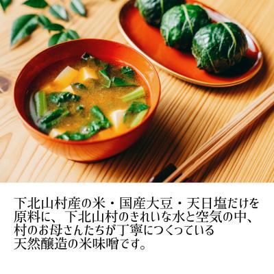 ふるさと納税 下北山村 南朝みそ 2kg 5年物天然醸造 |  | 01