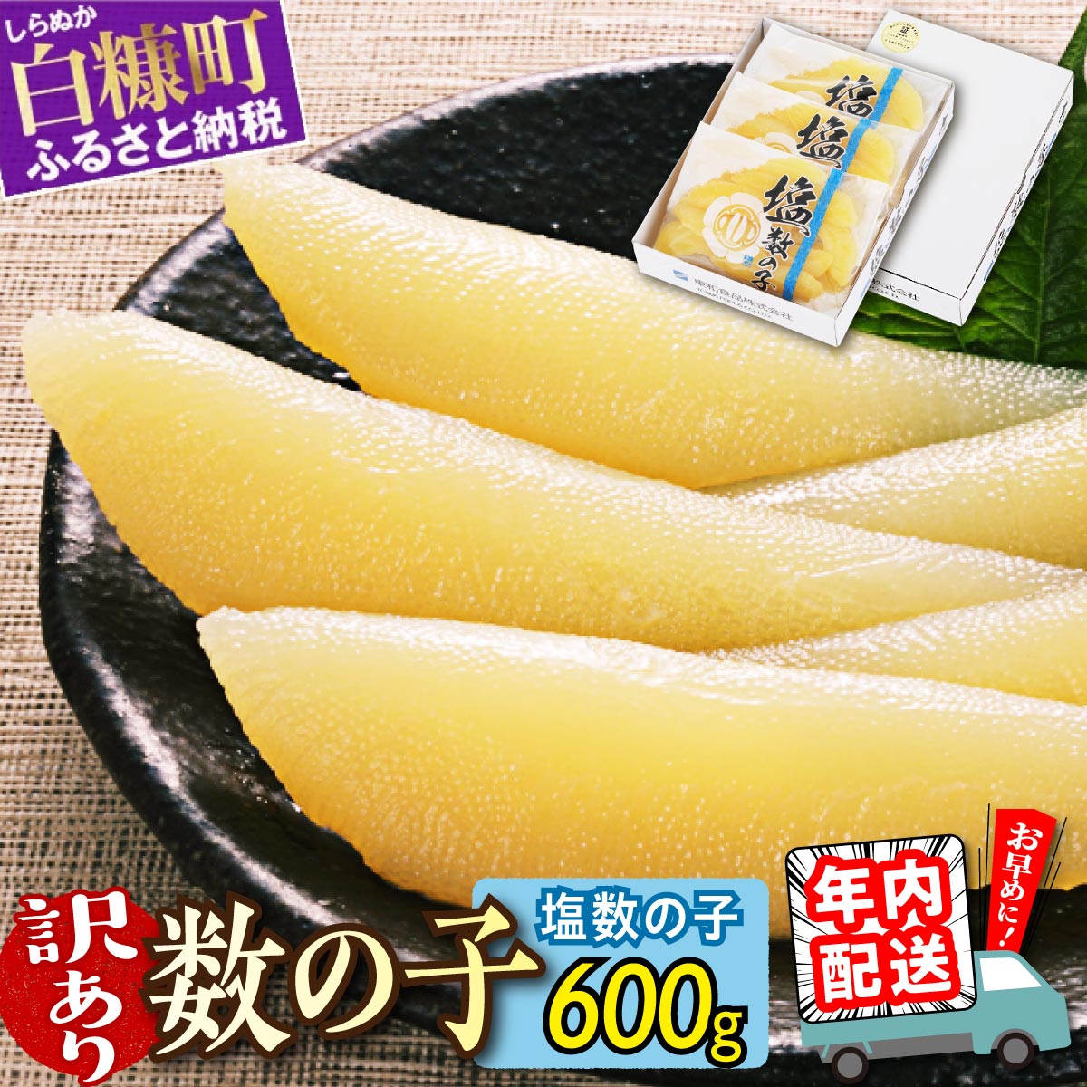 【ふるさと納税】【訳あり】 高評価 4.56 塩数の子 200g×3 ふるさと納税 数の子 かずのこ 塩数の子 塩かずのこ つまみ 北海道 海鮮 人気 ランキング おせち お正月 訳あり 不揃い わけあり 食べ物 魚卵 北海道 白糠町