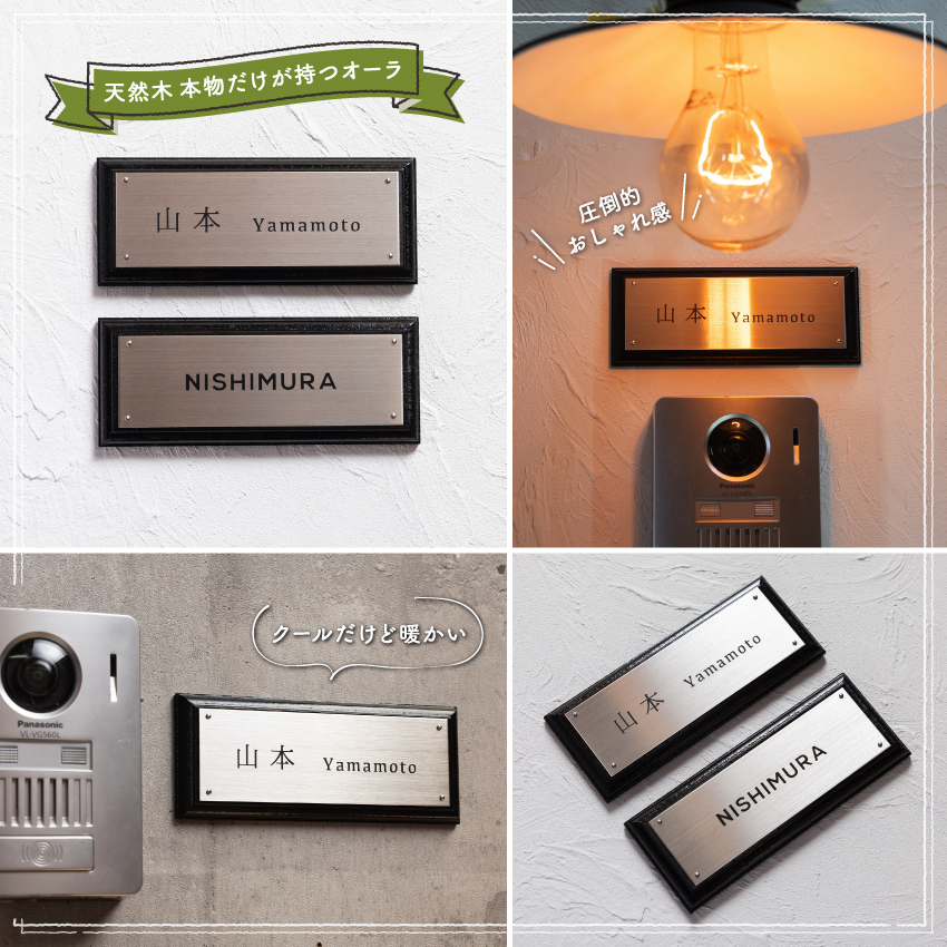 ステンレス＆ウッド表札003（6cm×15cm）〈表札 ステンレス 天