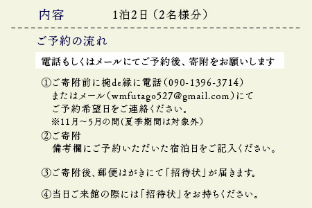 茶飯釜による茶事風食事体験（一泊二日）おにぎり 古民家 