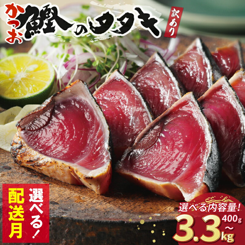 訳あり かつおのたたき 2.5kg