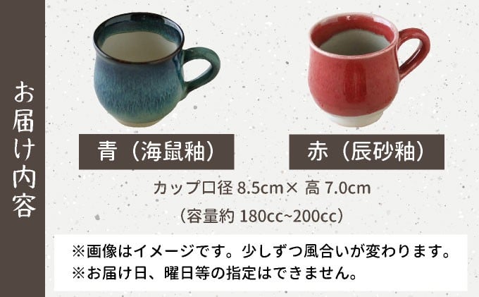北海道のやきもの こぶ志窯 マグカップ2個【03102】