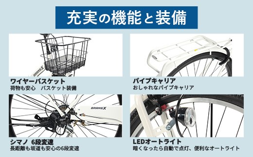 【サイモト自転車】ブラムスＸ 296 軽快車 29型 6段変速 マットホワイト - 6段ギア 29インチ 埼玉県 幸手市【完全組立】