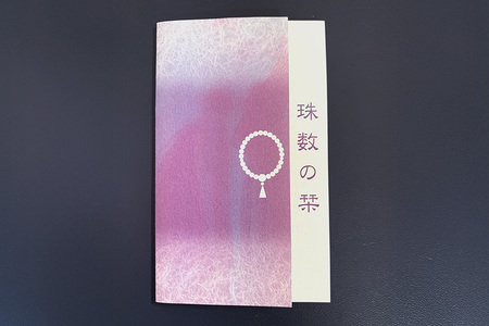 やさとみかげの御念珠(小)※桐箱入り G12-006