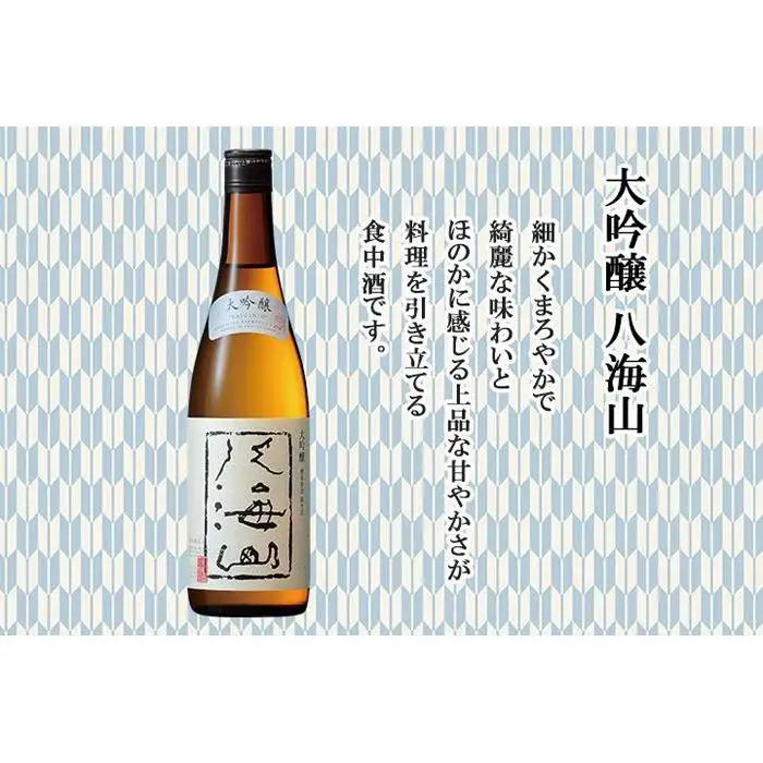 八海山 日本酒 大吟醸 純米大吟醸 飲み比べ セット 南魚沼市 | 飲み比べ 