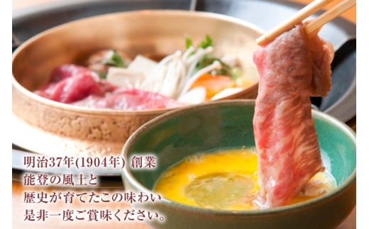 牛肉 能登牛 特選 (4〜5等級) すき焼き用 450g [寺岡畜産 石川県 宝達志水町 38601310] 肉 お肉 すき焼き すきやき 能登牛 すき焼肉 すき焼き用 肩肉 もも肉 牛 国産 冷凍 