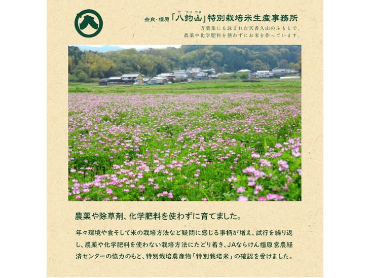 
            【新米】奈良・橿原　農薬や化学肥料不使用【令和7年産】ヒノヒカリ 約5kg（5kg×1袋）※2025年10月下旬～11月上旬頃に順次発送予定
          