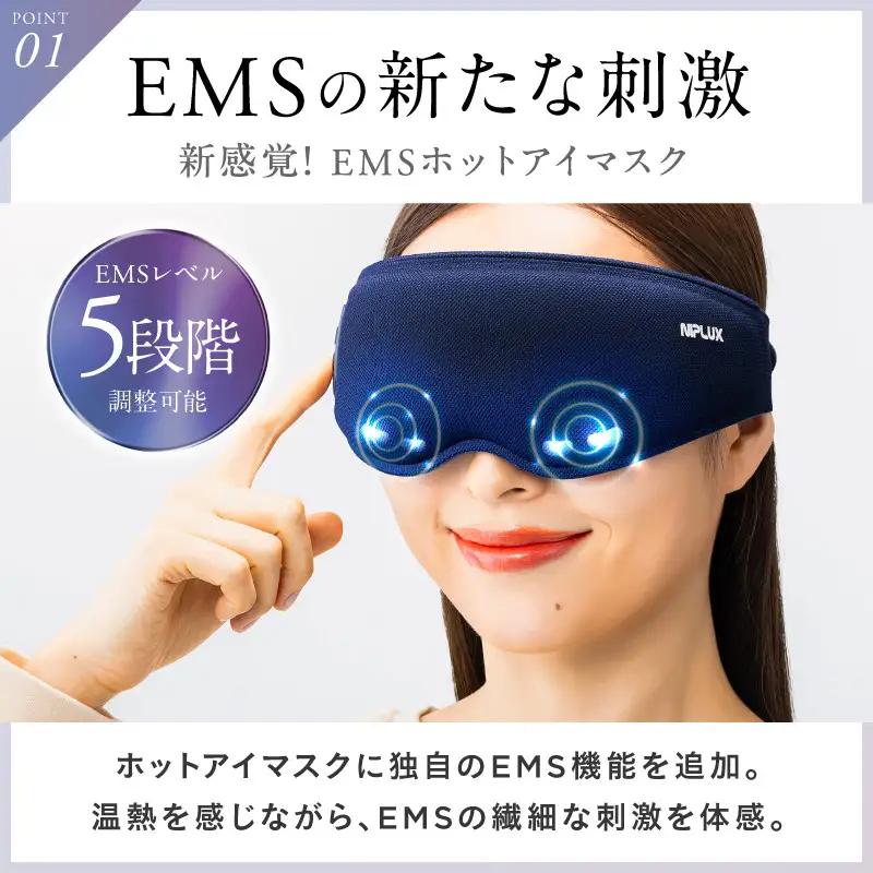EMS ホットアイマスク NIPLUX EYE MASK 目元 目元ケア 温熱 アイケア 目元エステ リフレッシュ 睡眠 アイマスク 日用品 健康家電 美容家電 家電 EMSアイマッサージャー ニップ