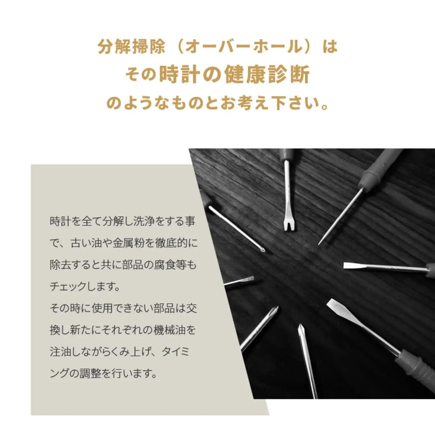 ★ご寄附前にお電話必須！腕時計のオーバーホール 国産品 点検 メンテナンス