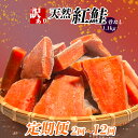 【ふるさと納税】 定期便 選べる回数 (1.1kg × 12回 ～2回) 訳あり 鮭 紅鮭 天然紅鮭 骨なし 切り落とし 冷凍 わけあり 規格外 不揃い 骨取り 魚介類 訳あり品 水産加工品 サケ シャケ サーモン 海鮮 おかず おススメ 冷凍食品 お正月 おせち 塩竈市 ヤマコ武田商店