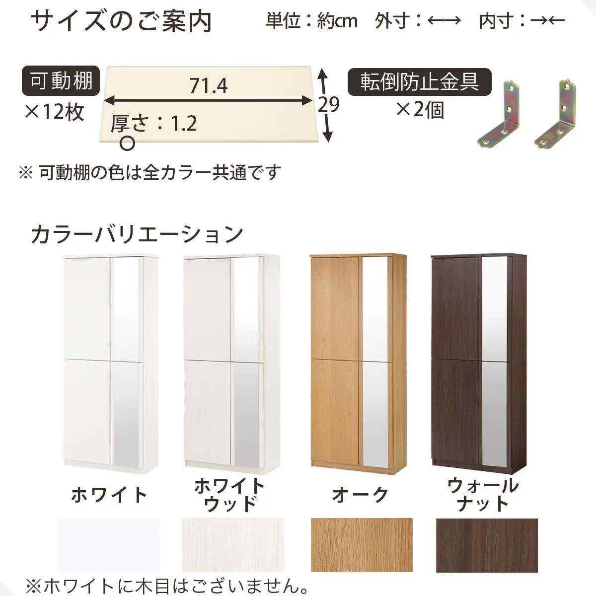［完成品＋設置付き］ミラー付きシューズラック ハイタイプ 幅75cm（ホワイト）シューズボックス ミラー付き ハイタイプ 日本製 国産 シューズラック 大容量 下駄箱 ミラー 姿見 全身鏡 靴 収納 