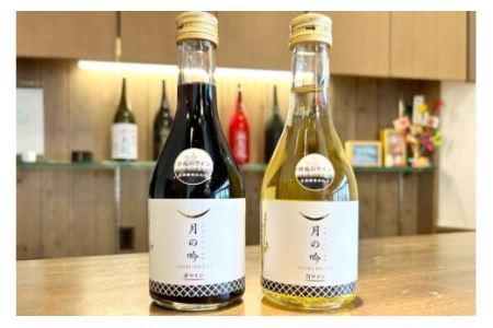 ワイン 月の吟 (赤白) セット 300ml 各1本 