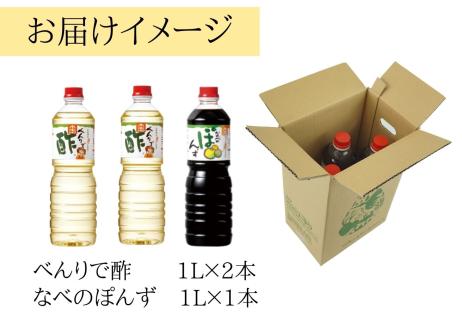 16-13　トキワ Dセット 1L×3本  べんりで酢1L×2本 なべのぽんず1L×1本