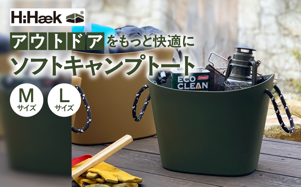 
                  ＼選べるサイズ！色！／ハイヘイク ソフトキャンプトート  バケツ かご トートバッグ 収納 バッグ  アウトドア キャンプ ランドリー 持ち運び ゴミ箱    おしゃれ かわいい シンプル 雑貨 北欧  持ち運べる 便利グッズ 八幡化成 バーベキュー キャンプ アウトドア
                
