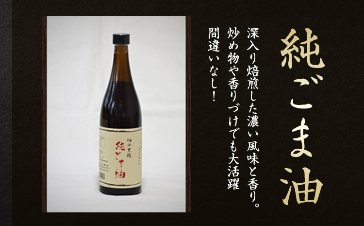 【ギフト箱入り】純ごま油  1本セット 273g 坂本製油《30日以内に出荷予定(土日祝除く)》熊本県 御船町 純ごま油 あぶら 油 ギフト ギフト箱入り お歳暮 御中元 送料無料---sm_skmg