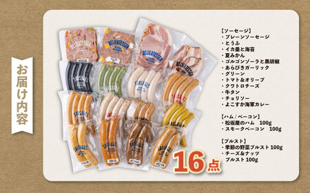 【ローストビーフ要確認】松坂屋堪能全部セット ソーセージ・ハム・ベーコン・ブルスト　1.8kg 【有限会社横須賀松坂屋】[AKCY008]