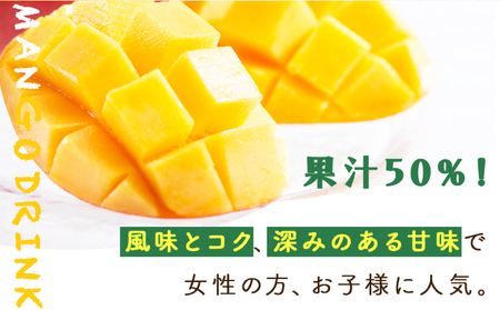 G-E2 【定期便・全4回】驚きの果実感！マンゴードリンクセット(720ml×3本)×4回【宮崎果汁】