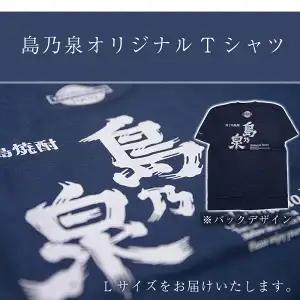 焼酎セットG（島乃泉・島乃泉オリジナルTシャツ） 鹿児島 種子島 芋 お酒 ギフト 四元酒造 【アイショップ西水店】n110-3