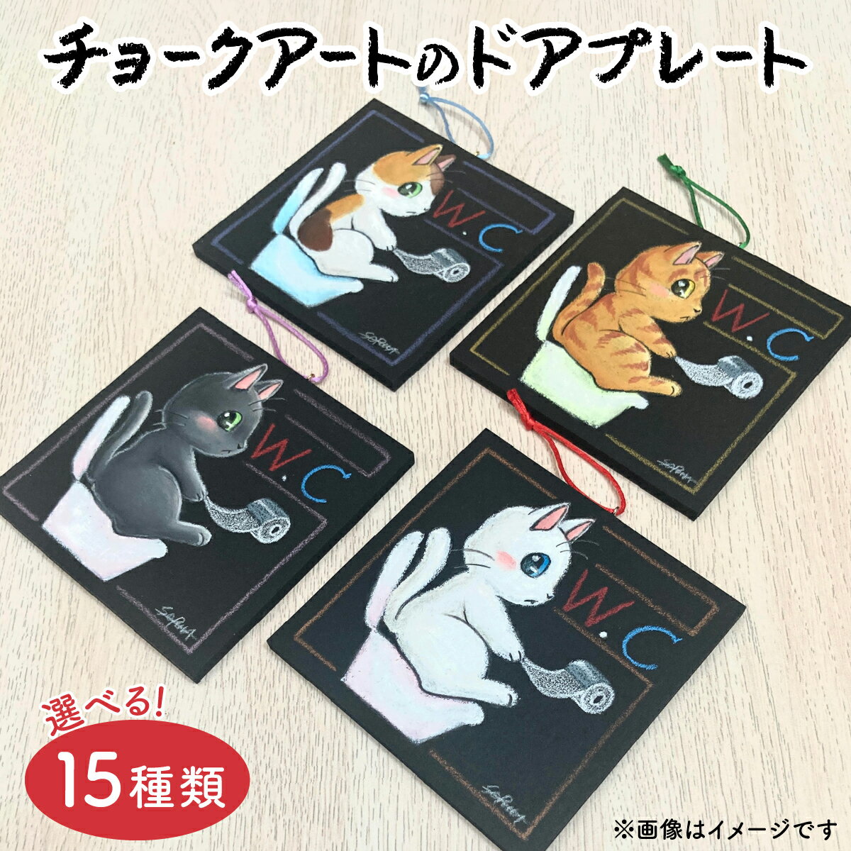 【ふるさと納税】チョークアート の ドアプレート 【 サインプレートドア 扉 トイレ お手洗い アートボード オリジナル アート 絵 猫 ネコ ハンドメイド 雑貨 インテリア 新規 NEW】