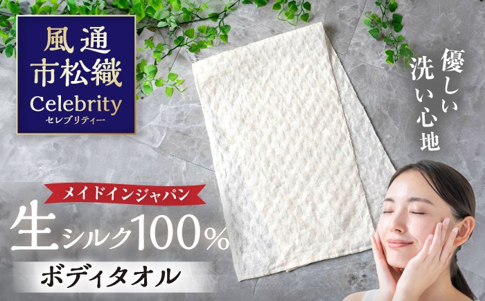 
                  ボディタオル 生シルクのボディタオル「風通市松織セレブリティー」 滋賀県長浜市/南久ちりめん株式会社 [AQAV002]  シルク 生シルク 絹 ボディタオル 生シルク ボディタオル 柔らかい マッサージ 日本製 手作り 吸水 速乾 ギフト 毎日使い 洗える 人気 プレゼント ギフト 贈答
                