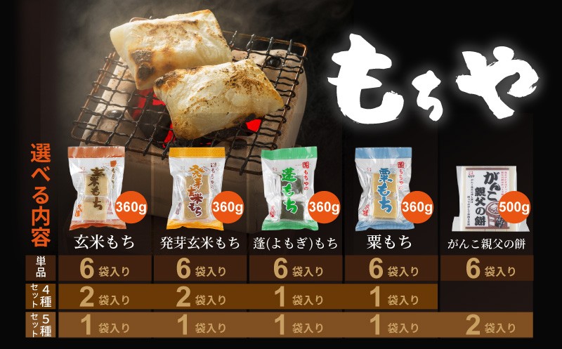 
                  【選べる】国内産もち米使用 もちやの色餅とこだわり餅
                