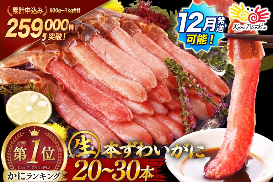 【しゃぶしゃぶ・生食も可】生本ずわいがに棒肉ポーション 総重量 約500g