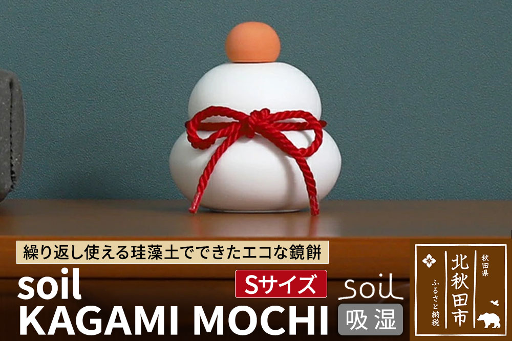 soil KAGAMI MOCHI S