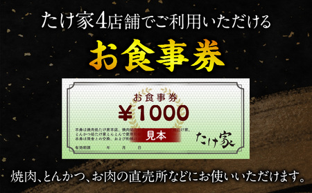 たけ家食事券【3,000円分】・T135
